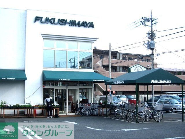 スーパー　福島屋立川店（スーパー）まで659m