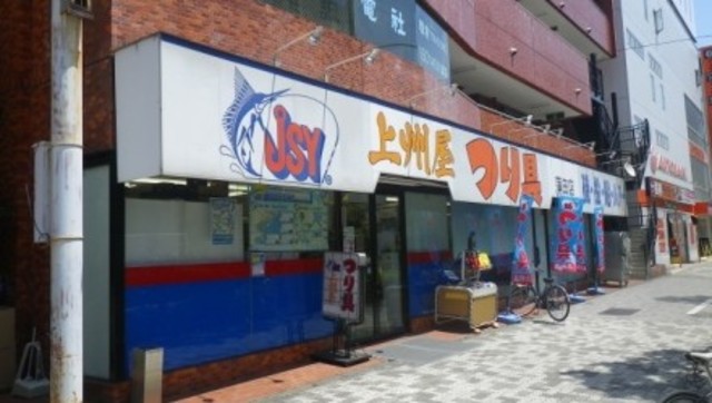 ショッピングセンター　上州屋蒲田店（ショッピングセンター）まで195m