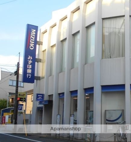 銀行　（株）みずほ銀行／久が原支店（銀行）まで345m