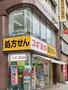 ドラックストア　スギ薬局九段下店（ドラッグストア）まで447m