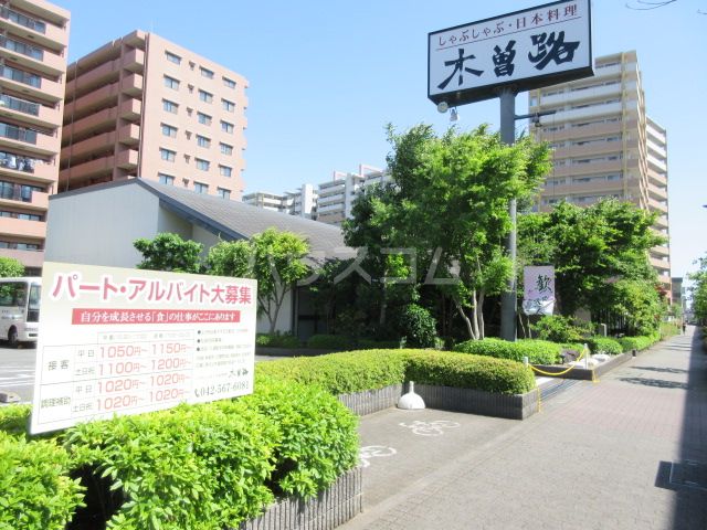 飲食店　木曾路（飲食店）まで739m