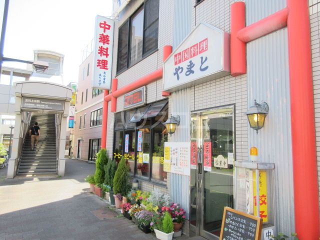 飲食店　中華ハウス「やまと」（飲食店）まで944m