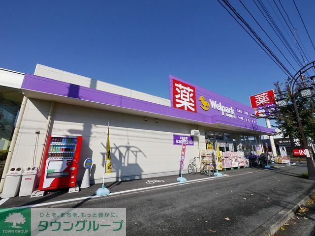 ドラックストア　ウェルパーク狭山中央店（ドラッグストア）まで800m