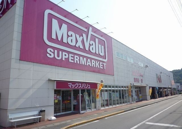 スーパー　マックスバリュ三島壱町田店（スーパー）まで600m