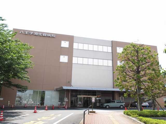 病院　八王子消化器病院（病院）まで140m