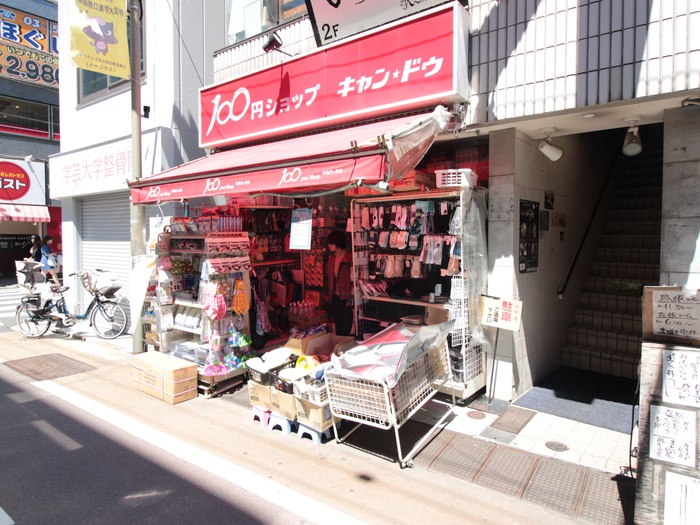 その他　キャンドゥ学芸大学駅前店（その他）まで250m