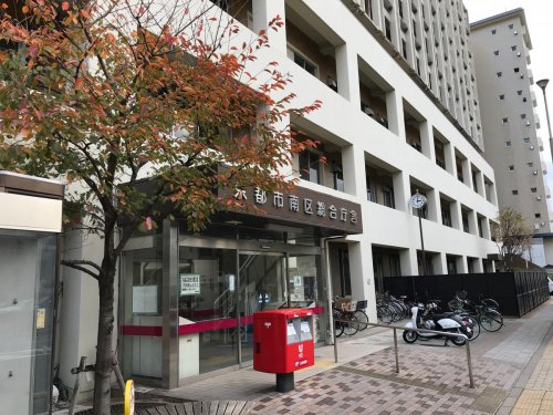 役所　京都市南区役所（役所）まで522m