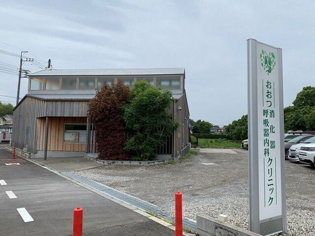 病院　おおつ消化器・呼吸器内科（病院）まで550m