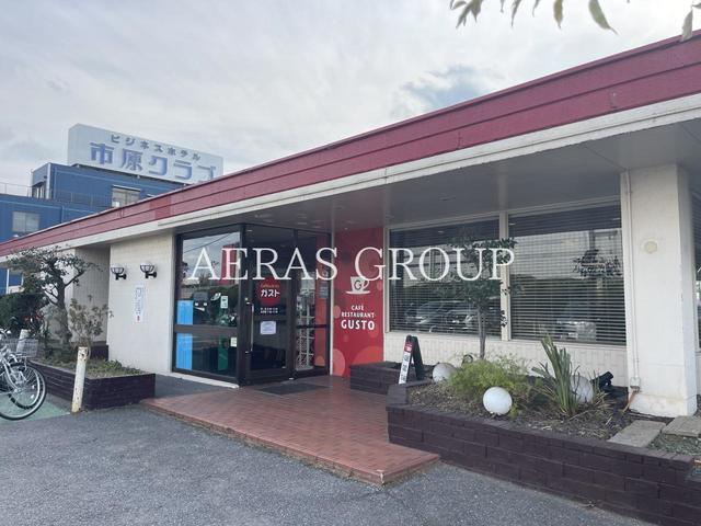 飲食店　ガスト 市原店（飲食店）まで1008m