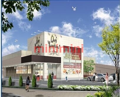 スーパー　シェフカワカミ彩都店（スーパー）まで1410m