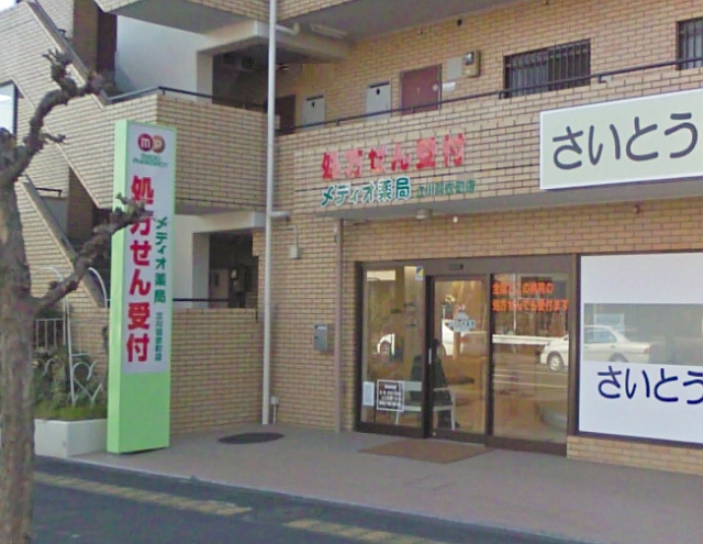 ドラックストア　メディオ薬局立川羽衣町店（ドラッグストア）まで569m