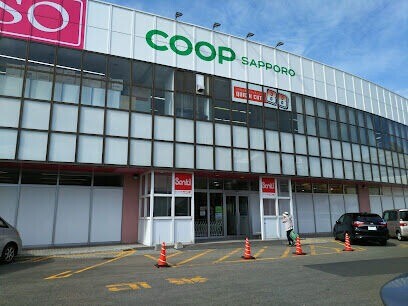 スーパー　コープさっぽろあいの里店（スーパー）まで2662m