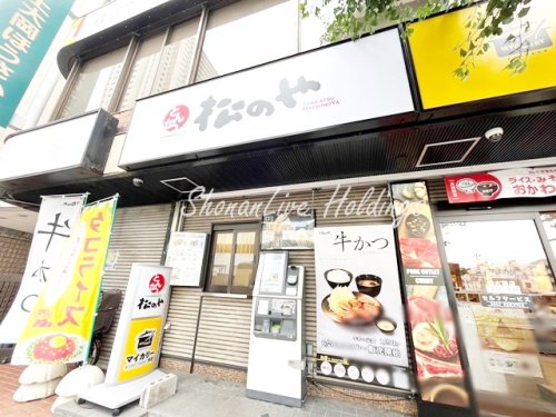 飲食店　松のや　上大岡西店（飲食店）まで348m