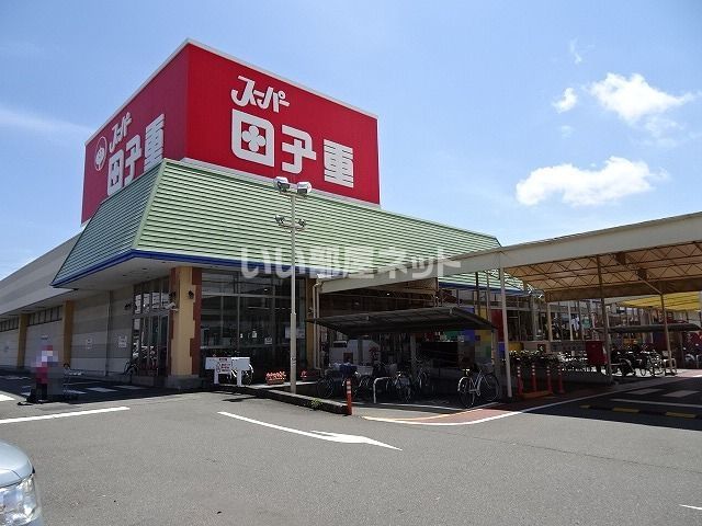スーパー　スーパー田子重西焼津店（スーパー）まで1108m