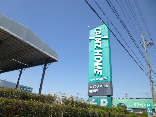 ホームセンター　カインズホーム 磐田店（ホームセンター）まで1196m