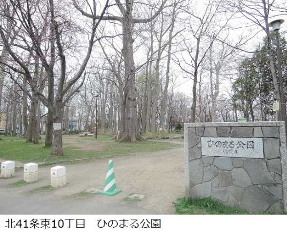 公園　ひのまる公園（公園）まで385m