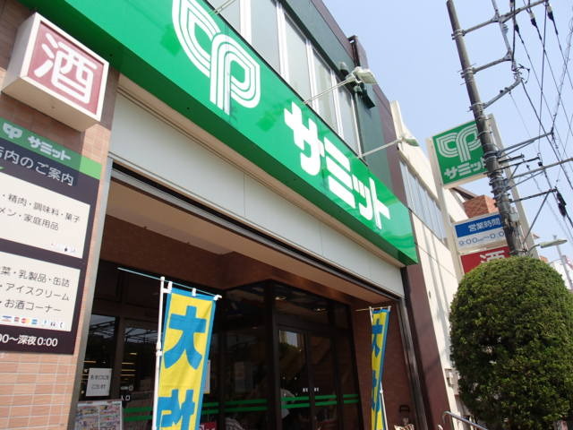 その他　サミット久が原店（その他）まで693m