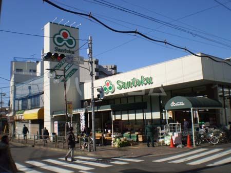 スーパー　三徳 志村店（スーパー）まで930m