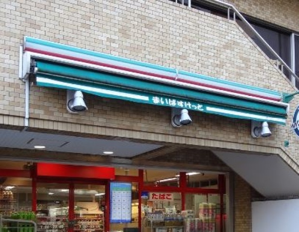 スーパー　まいばすけっと鶴見駅東口店（スーパー）まで181m