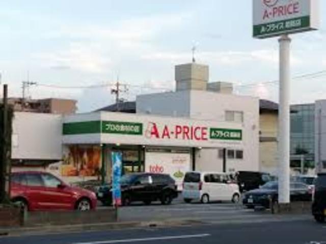 スーパー　Aプライス　姫路店（スーパー）まで582m