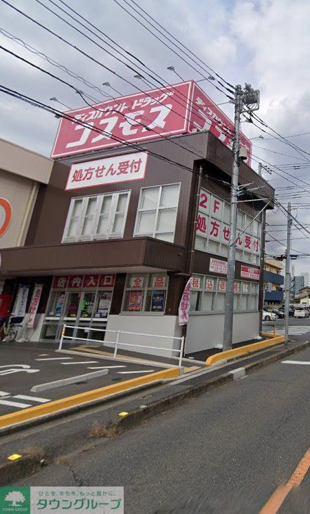 ドラックストア　ディスカウントドラッグコスモス与野店（ドラッグストア）まで440m