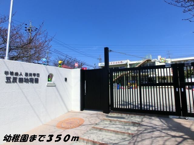幼稚園・保育園　五反田幼稚園（幼稚園・保育園）まで350m