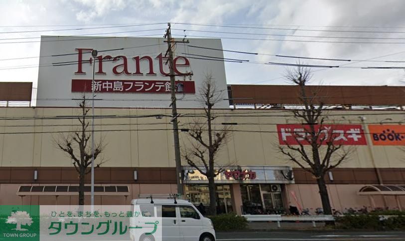 スーパー　新中島フランテ館（スーパー）まで950m