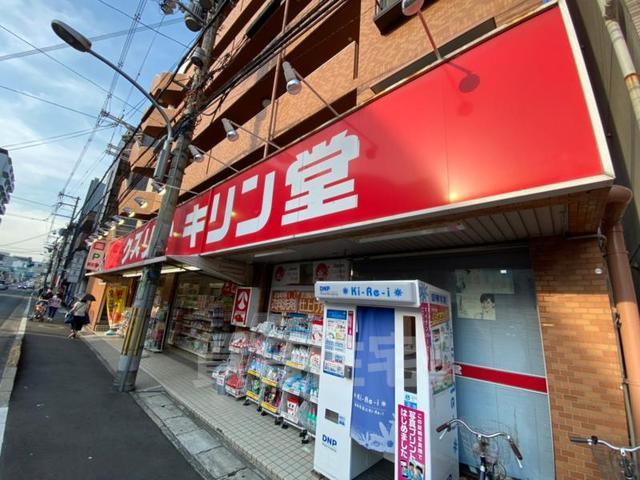 その他　キリン堂　蛍池店（その他）まで549m