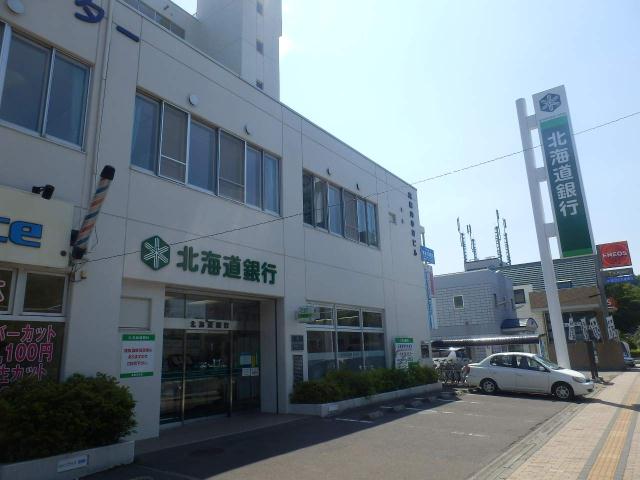 銀行　北海道銀行（銀行）まで2800m