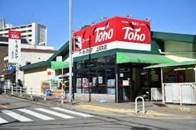 スーパー　トーホーストア上高丸店（スーパー）まで1157m