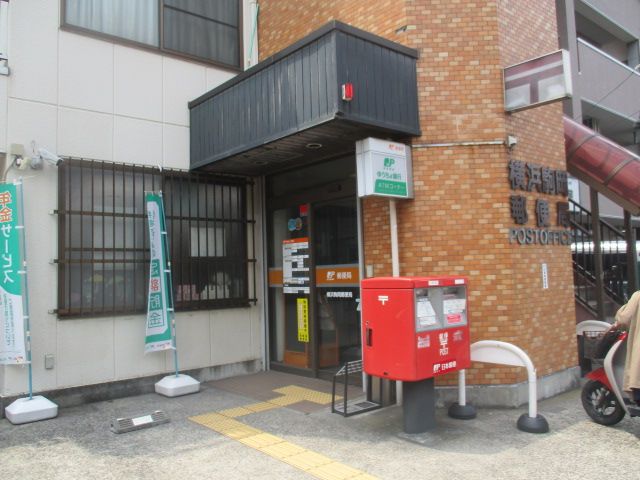 郵便局　横浜駒岡郵便局（郵便局）まで1009m