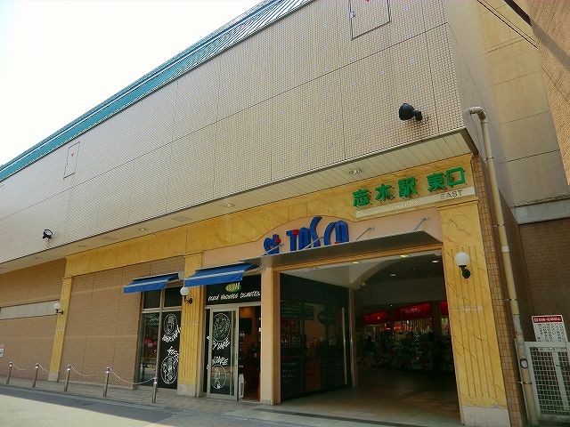 その他　志木駅（その他）まで880m