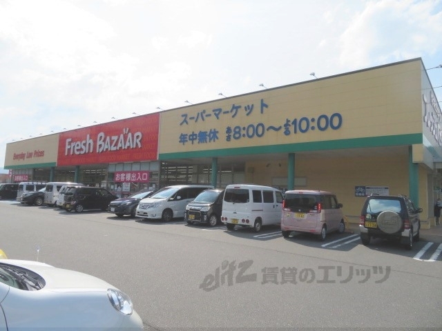 スーパー　フレッシュバザール与謝野石川店（スーパー）まで1500m