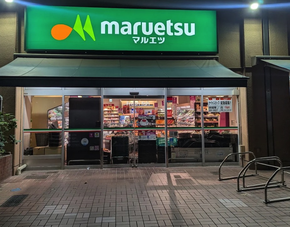 スーパー　マルエツ菊川店（スーパー）まで160m