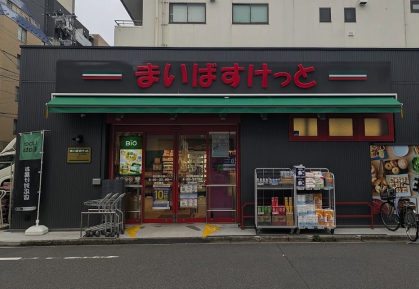 スーパー　まいばすけっと菊川駅北店（スーパー）まで331m