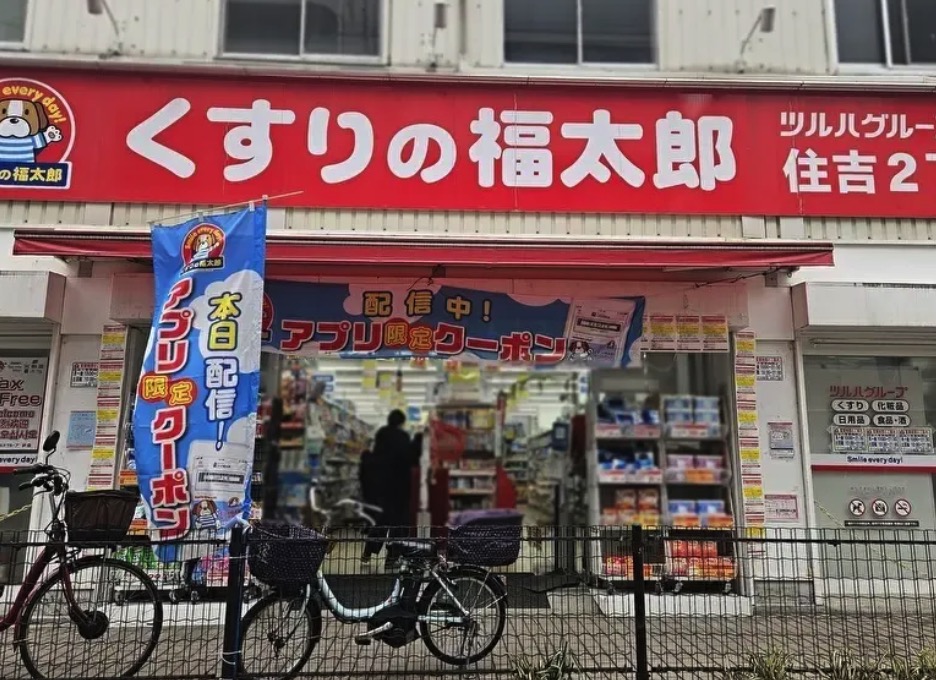 ドラックストア　くすりの福太郎森下4丁目店（ドラッグストア）まで270m