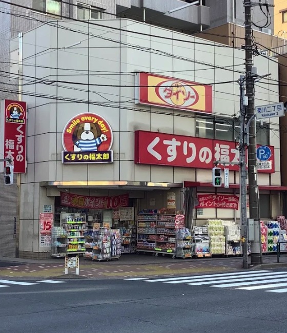 ドラックストア　くすりの福太郎菊川店（ドラッグストア）まで485m
