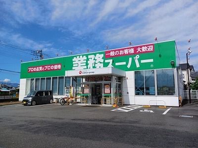 スーパー　業務スーパー　吉原今泉店（スーパー）まで500m