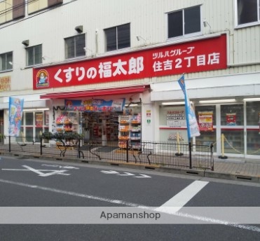 ドラックストア　くすりの福太郎住吉２丁目店（ドラッグストア）まで208m
