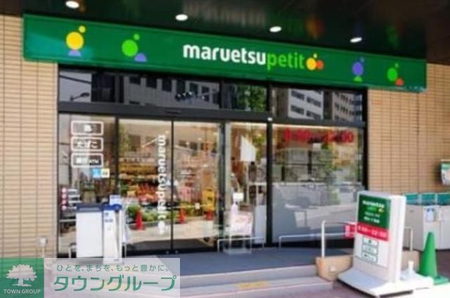 スーパー　マルエツプチ新川一丁目店（スーパー）まで615m