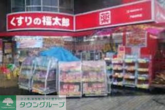 ドラックストア　くすりの福太郎門前仲町店（ドラッグストア）まで573m