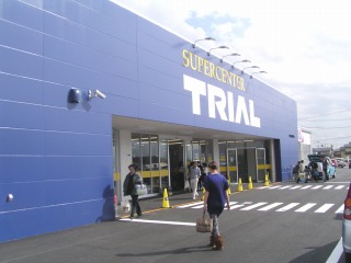 スーパー　トライアル（スーパー）まで2000m