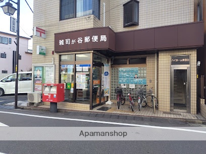 郵便局　雑司が谷郵便局（郵便局）まで277m