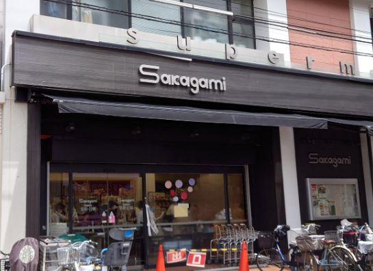 スーパー　サカガミ駒込店（スーパー）まで196m