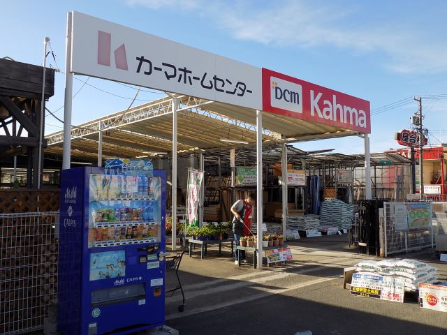 ホームセンター　カーマ　弥富店（ホームセンター）まで200m