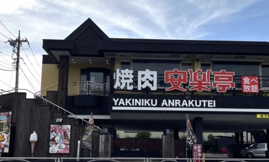 飲食店　安楽亭坂下店（飲食店）まで202m