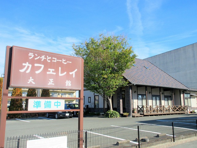飲食店　カフェレイ（飲食店）まで404m