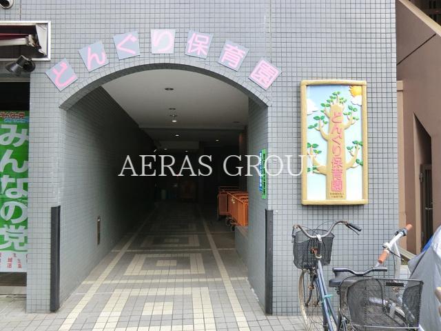 幼稚園・保育園　どんぐり保育園（幼稚園・保育園）まで917m