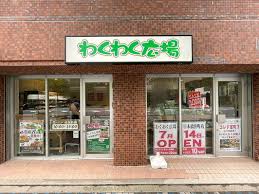 スーパー　わくわく広場日本橋浜町店（スーパー）まで264m