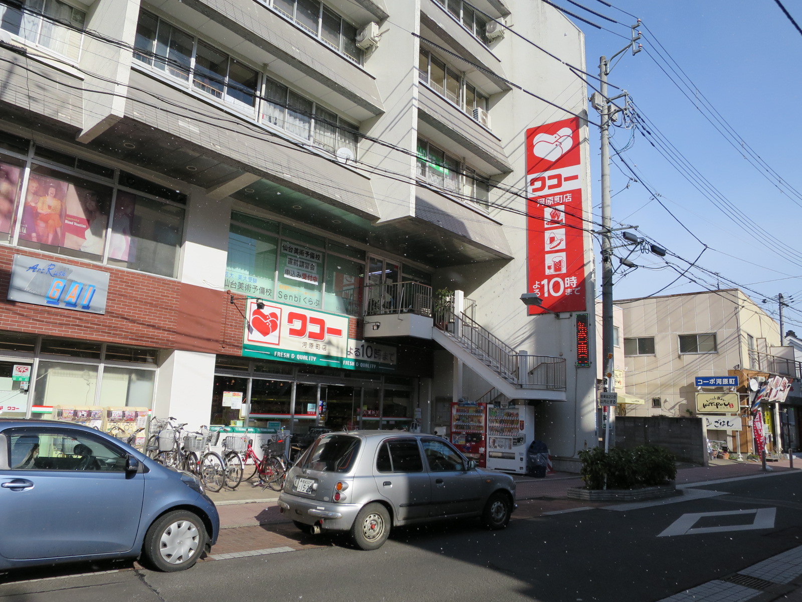 スーパー　ワコー河原町店（スーパー）まで611m